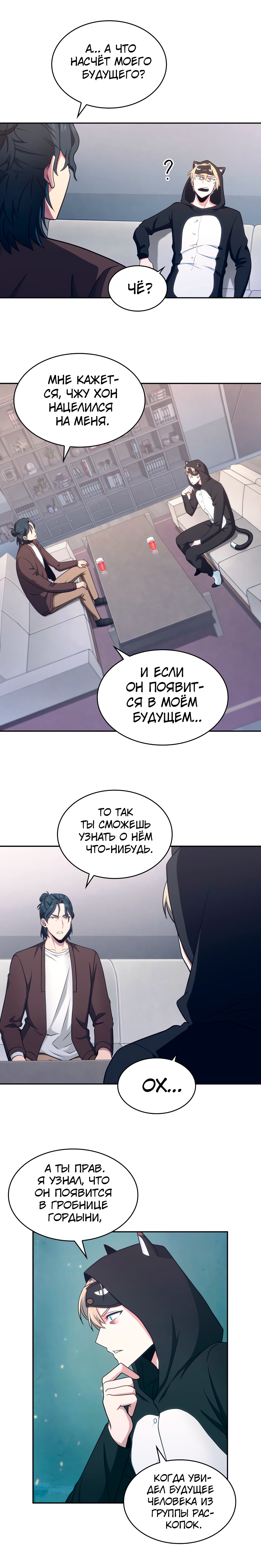 Read Расхититель гробниц RU Manga Online