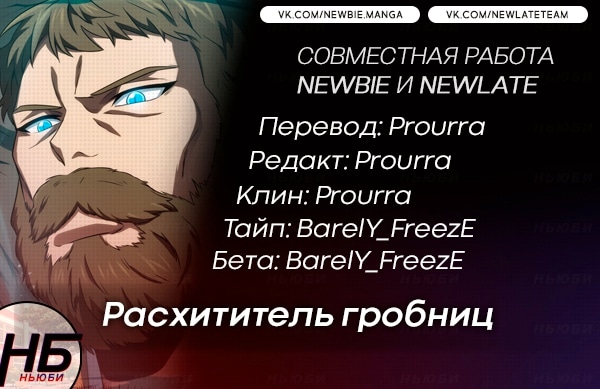Read Расхититель гробниц RU Manga Online