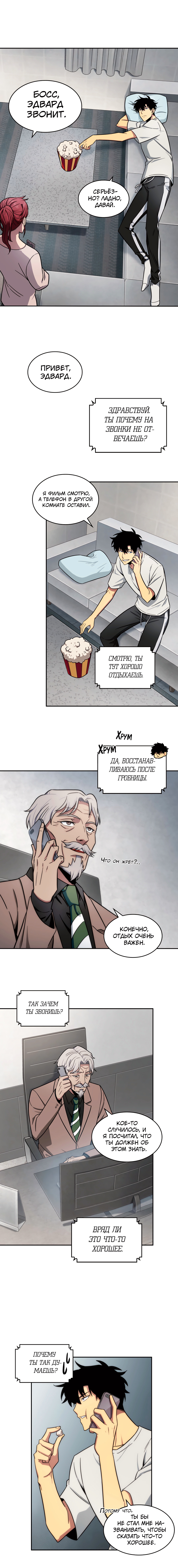 Read Расхититель гробниц RU Manga Online