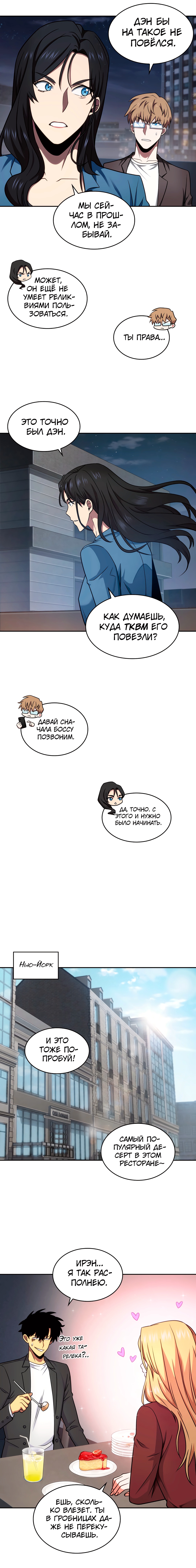 Read Расхититель гробниц RU Manga Online