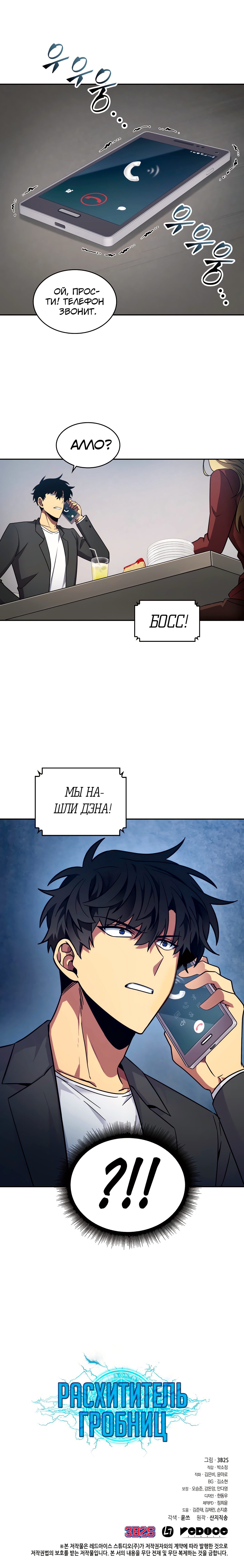 Read Расхититель гробниц RU Manga Online