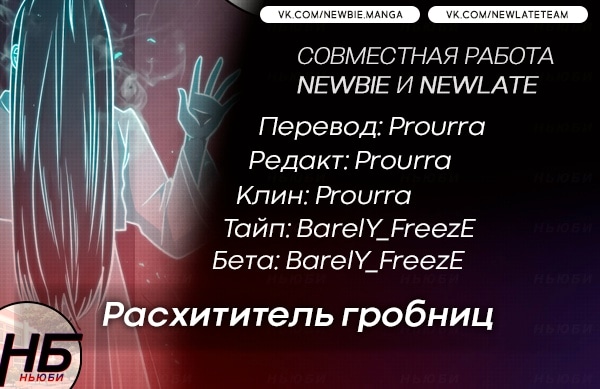 Read Расхититель гробниц RU Manga Online