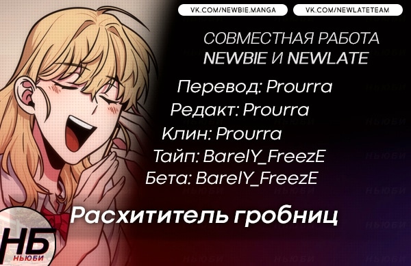 Read Расхититель гробниц RU Manga Online