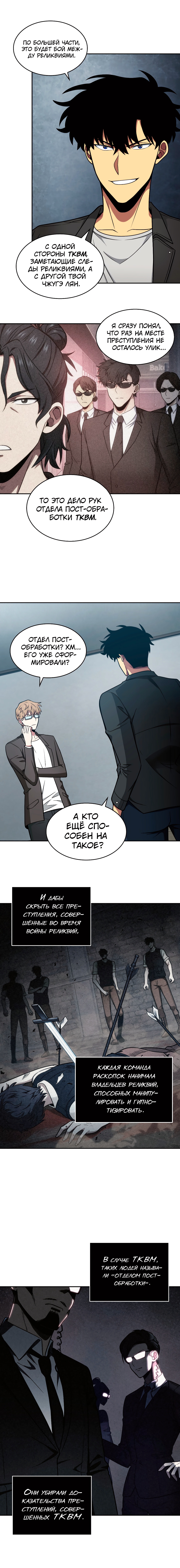 Read Расхититель гробниц RU Manga Online