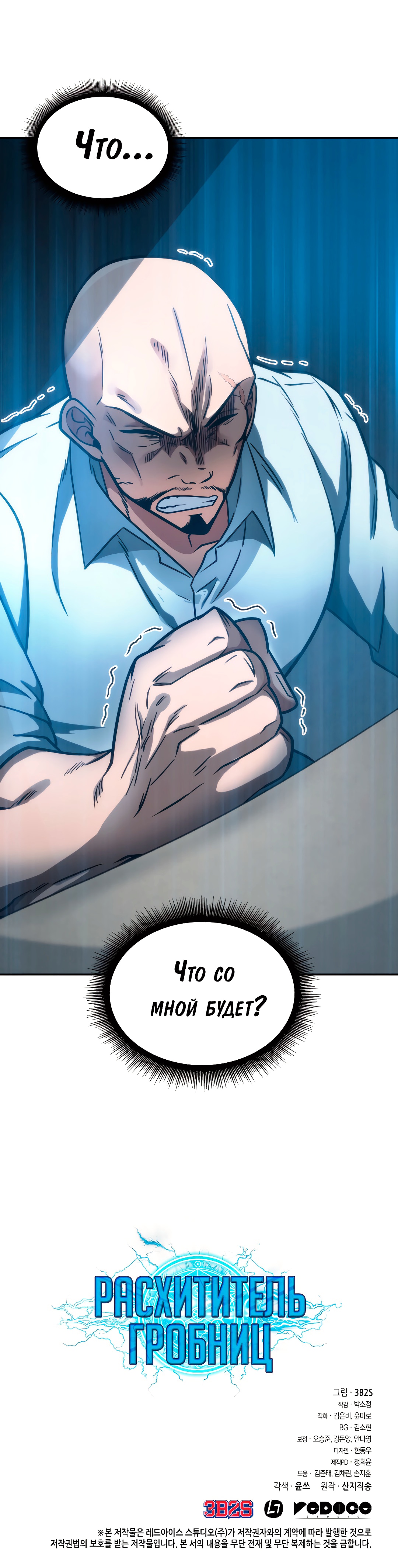 Read Расхититель гробниц RU Manga Online