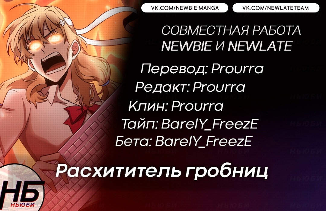Read Расхититель гробниц RU Manga Online