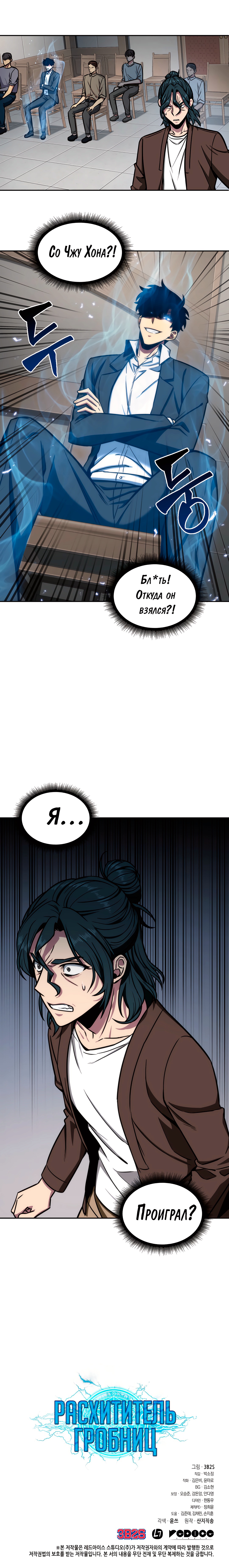Read Расхититель гробниц RU Manga Online