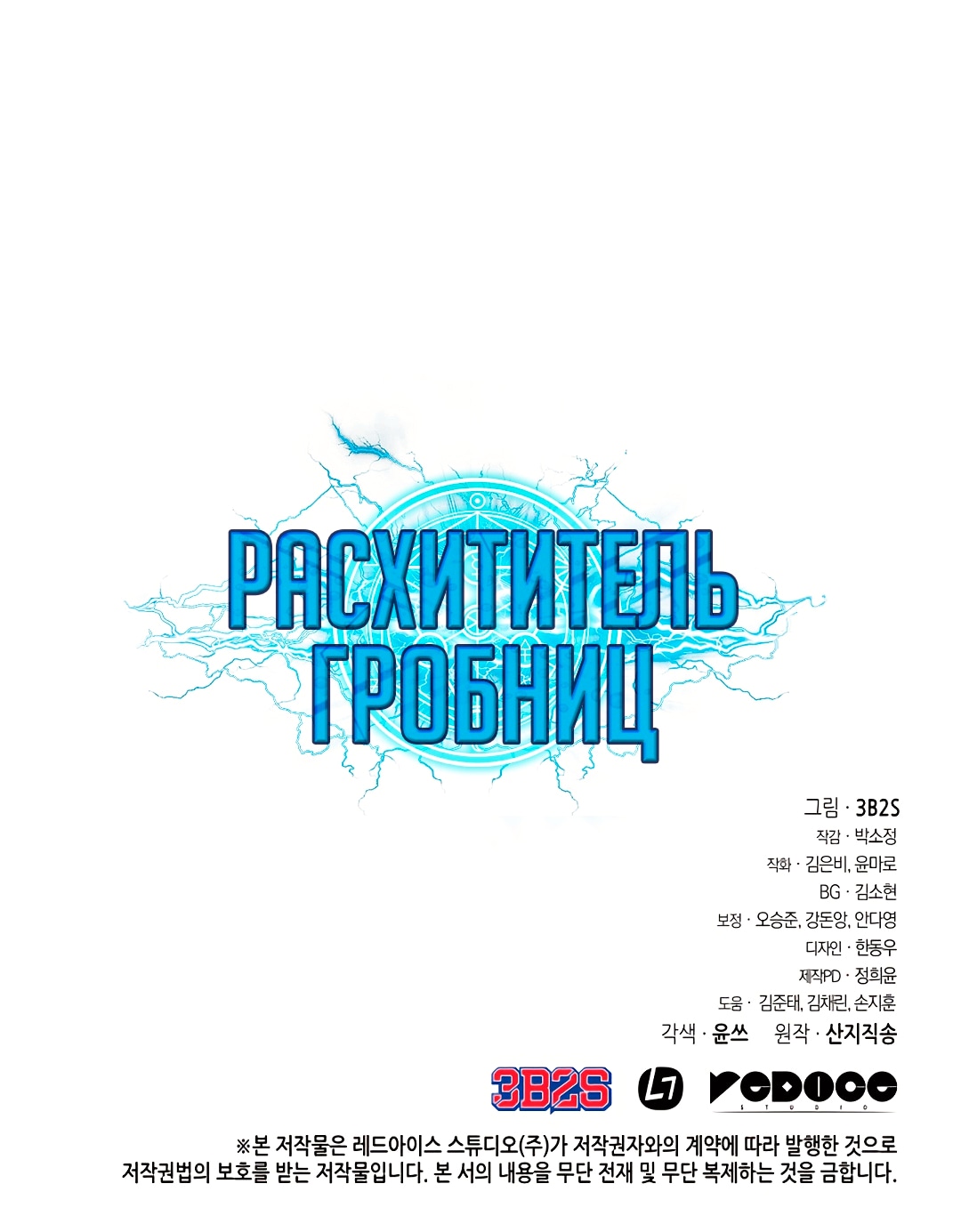 Read Расхититель гробниц RU Manga Online