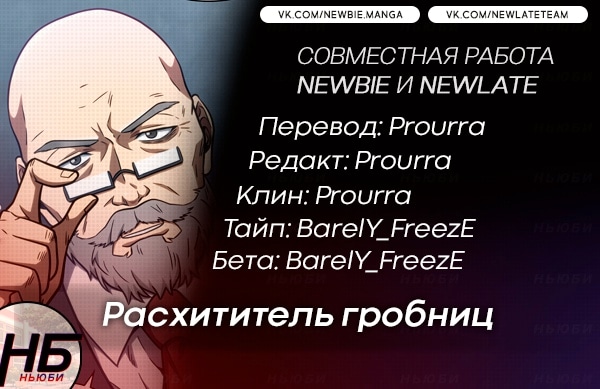 Read Расхититель гробниц RU Manga Online