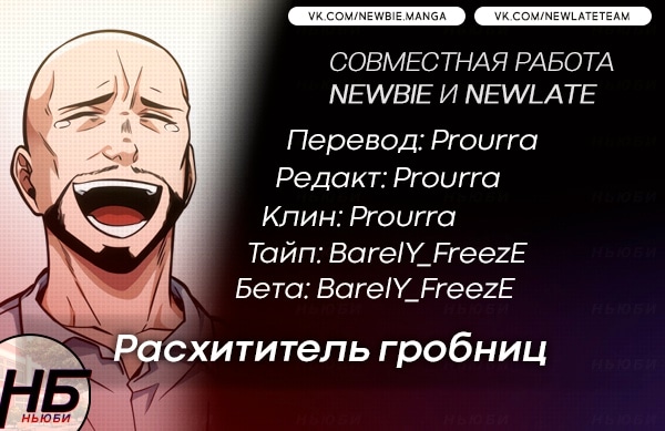 Read Расхититель гробниц RU Manga Online