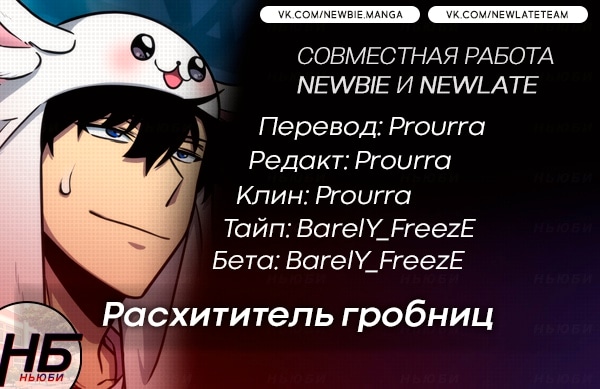 Read Расхититель гробниц RU Manga Online