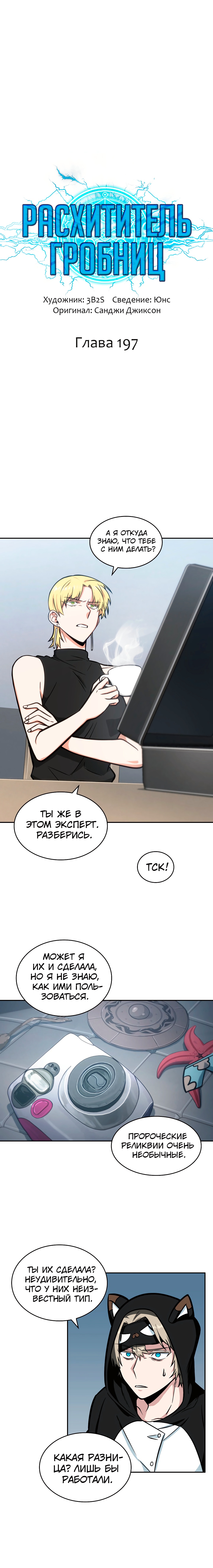 Read Расхититель гробниц RU Manga Online