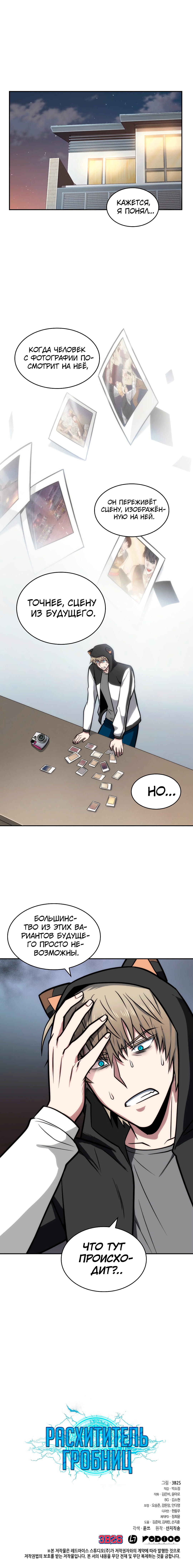 Read Расхититель гробниц RU Manga Online