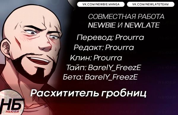 Read Расхититель гробниц RU Manga Online