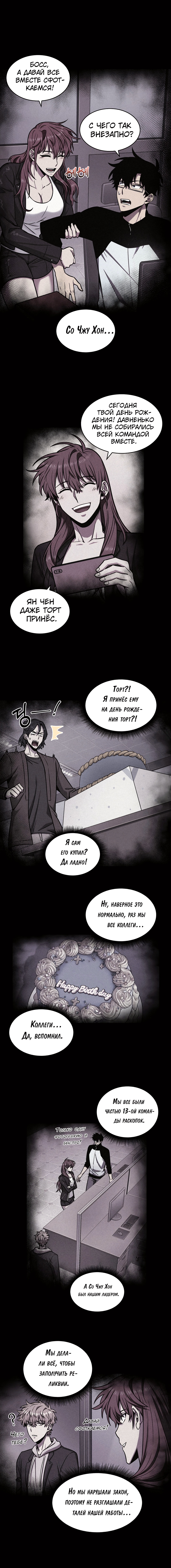 Read Расхититель гробниц RU Manga Online
