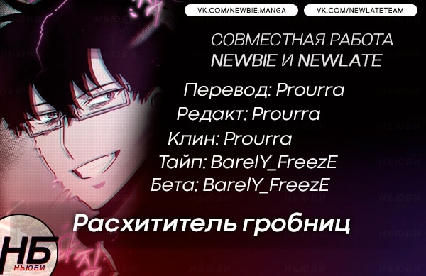 Read Расхититель гробниц RU Manga Online