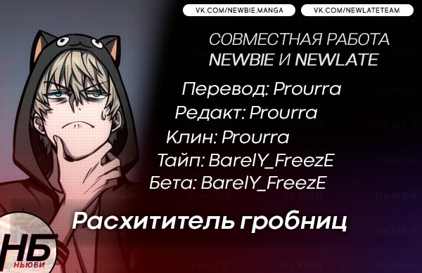 Read Расхититель гробниц RU Manga Online