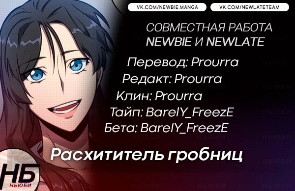 Read Расхититель гробниц RU Manga Online