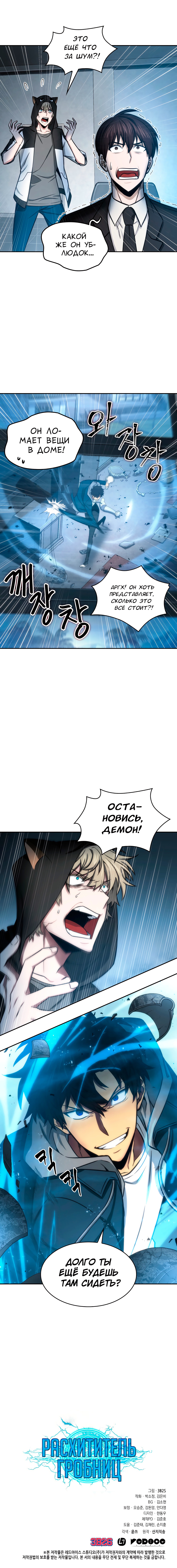 Read Расхититель гробниц RU Manga Online
