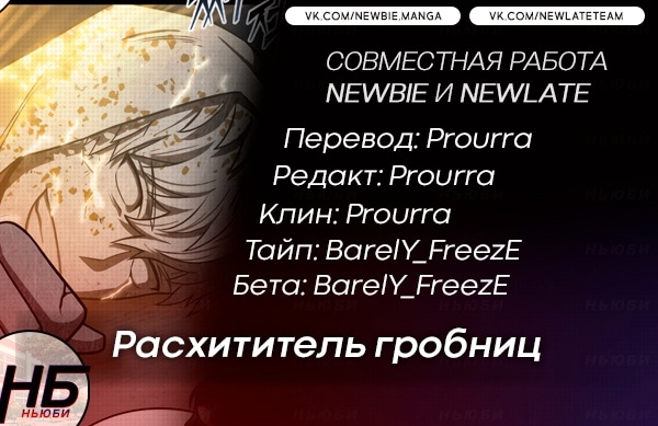 Read Расхититель гробниц RU Manga Online