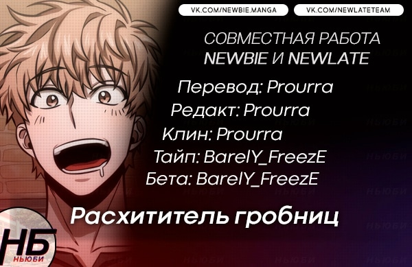 Read Расхититель гробниц RU Manga Online