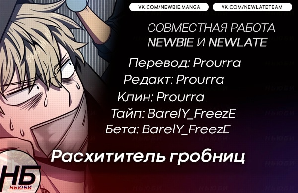 Read Расхититель гробниц RU Manga Online