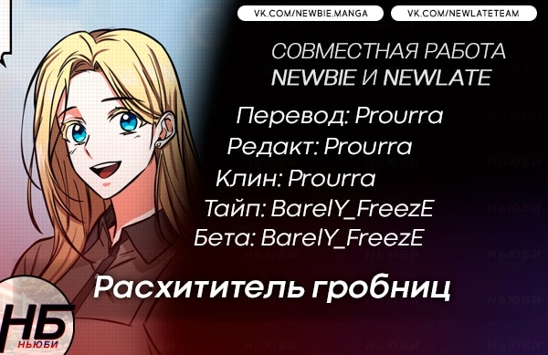 Read Расхититель гробниц RU Manga Online