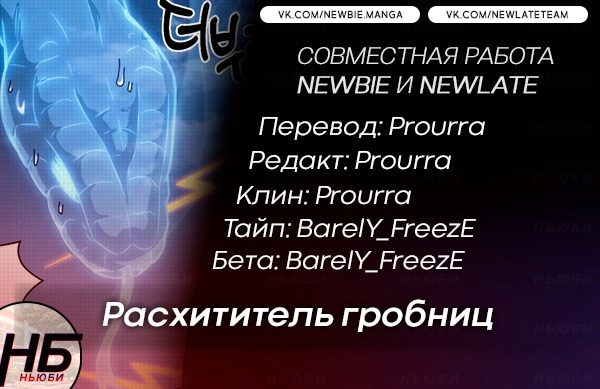 Read Расхититель гробниц RU Manga Online