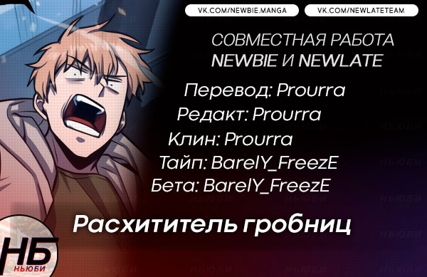 Read Расхититель гробниц RU Manga Online