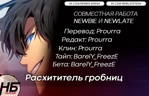 Read Расхититель гробниц RU Manga Online