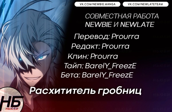 Read Расхититель гробниц RU Manga Online