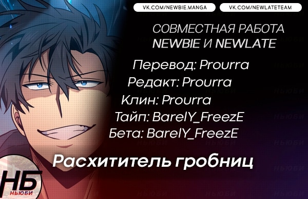 Read Расхититель гробниц RU Manga Online