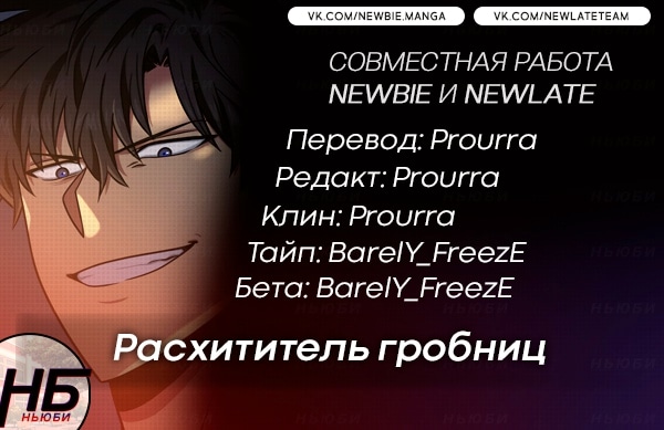 Read Расхититель гробниц RU Manga Online