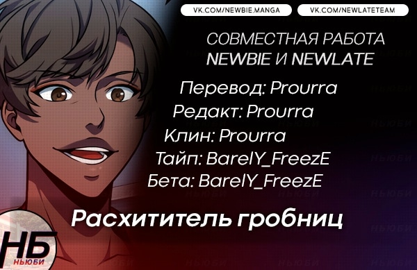 Read Расхититель гробниц RU Manga Online