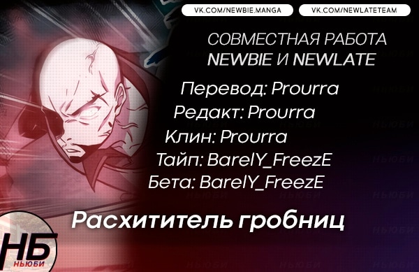 Read Расхититель гробниц RU Manga Online