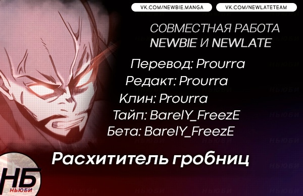 Read Расхититель гробниц RU Manga Online