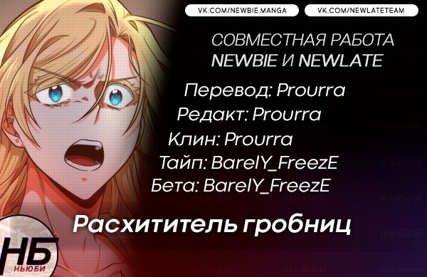 Read Расхититель гробниц RU Manga Online