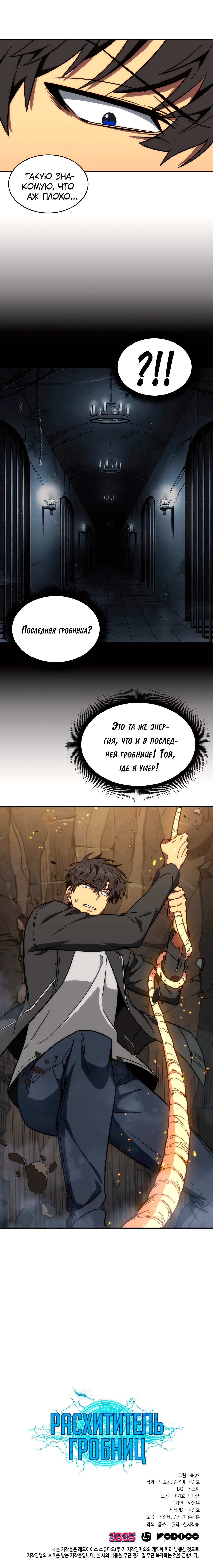 Read Расхититель гробниц RU Manga Online