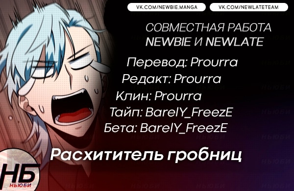 Read Расхититель гробниц RU Manga Online
