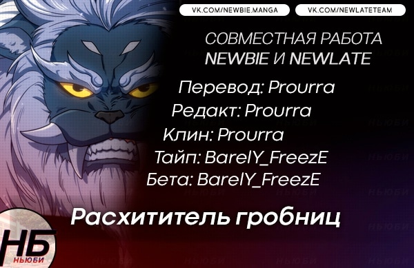 Read Расхититель гробниц RU Manga Online