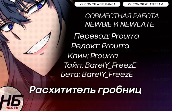Read Расхититель гробниц RU Manga Online
