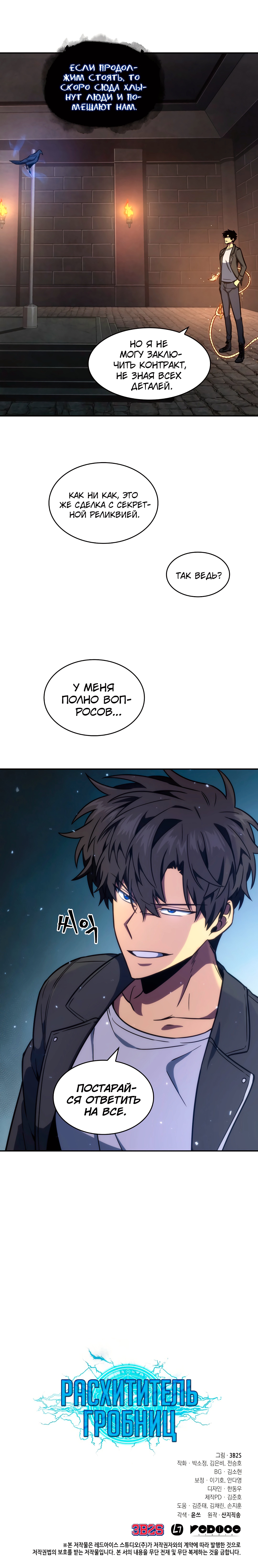 Read Расхититель гробниц RU Manga Online