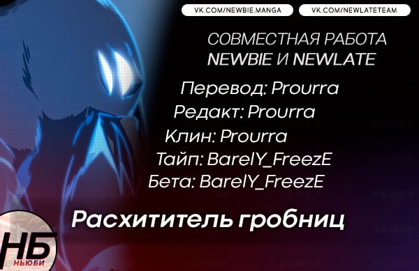 Read Расхититель гробниц RU Manga Online