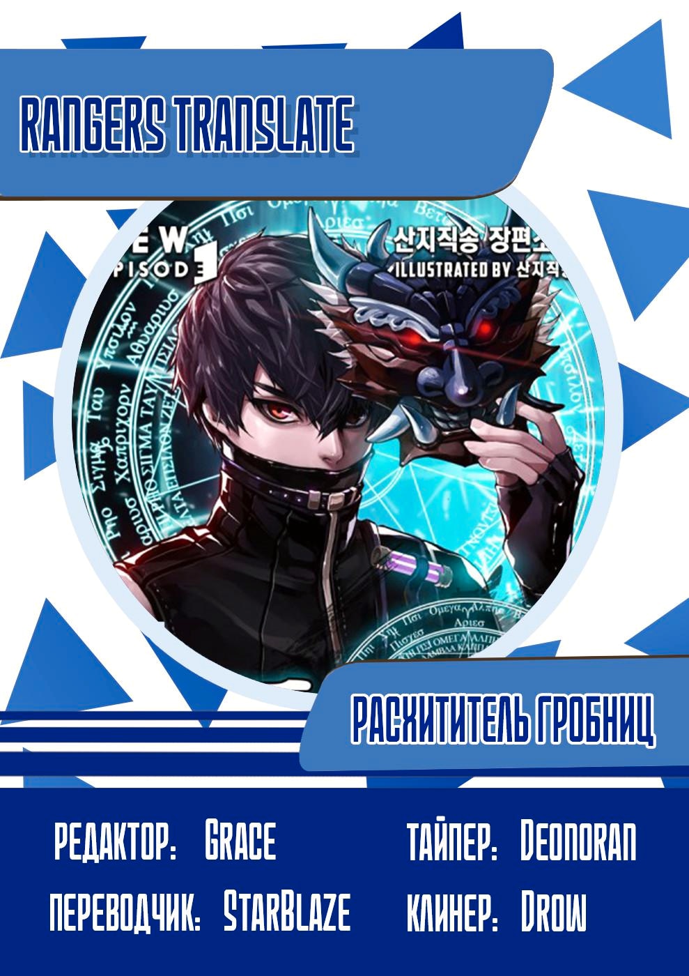 Read Расхититель гробниц RU Manga Online