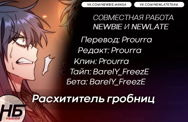 Read Расхититель гробниц RU Manga Online