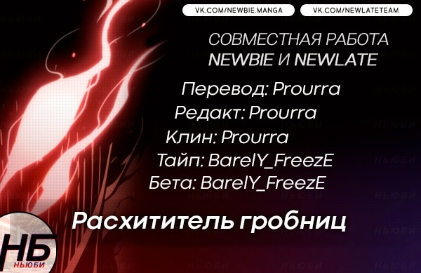 Read Расхититель гробниц RU Manga Online