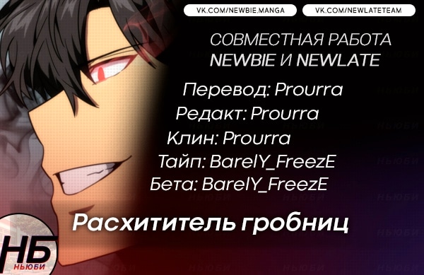 Read Расхититель гробниц RU Manga Online