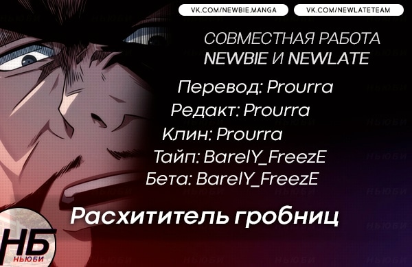 Read Расхититель гробниц RU Manga Online