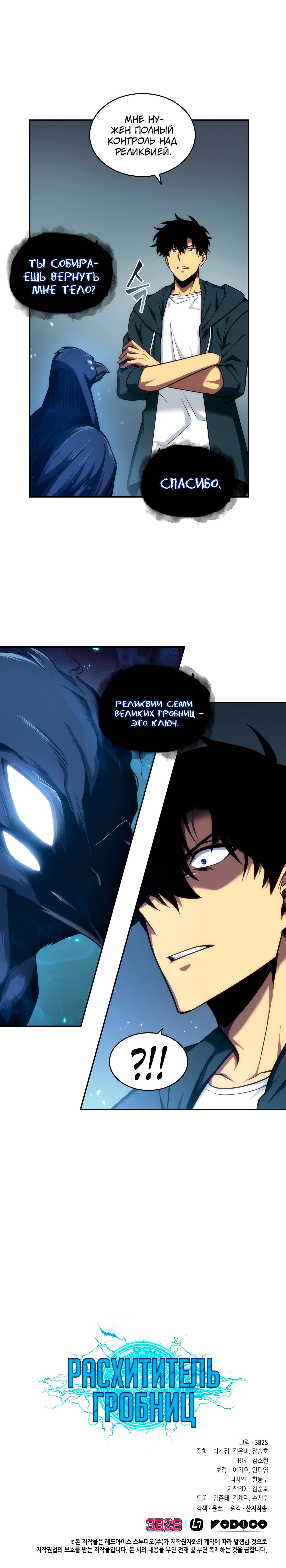 Read Расхититель гробниц RU Manga Online