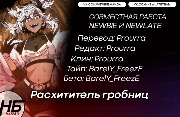 Read Расхититель гробниц RU Manga Online